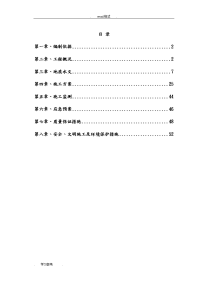 泥水平衡顶管工程施工设计方案.doc