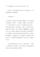 大中小班教育随笔,不会怎么写的老师可以参考一下啦.docx