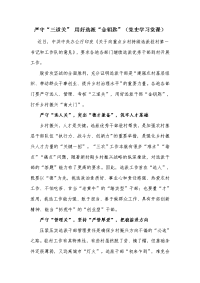 严守“三道关” 用好选派“金钥匙”（党史学习党课）.docx
