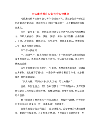 司法廉洁教育心得体会心得体会.doc