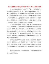 学习吕榕麟校长心得体会与教师“两严”教育心得体会合集.doc