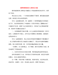 教师继续教育心得体会3篇.doc