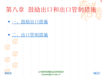 第八章鼓励出口和出口管制措施.ppt
