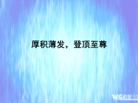 【房地产】昆明锦苑中心区开盘推广方案.pptx