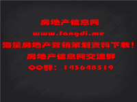 贝尔地产新意境整合推广方案.pptx