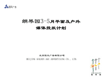 北京某房地产广告推广方案(ppt 2个).pptx