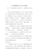 人力资源部月工作计划表.docx