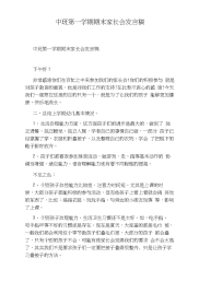 中班第一学期期末家长会发言稿(20210421215543).docx