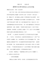 2018年秋季学期家长会发言稿.docx