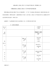 安徽省建设工程施工图设计文件审查项目概况表(建筑工程).docx