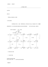 方格网法土方量计算及测量.docx