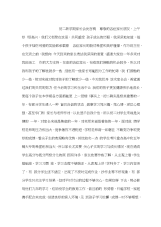 初二新学期家长会发言稿.docx