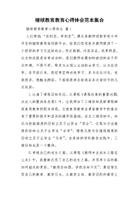 继续教育教育心得体会范本集合.doc