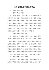 关于学前教育心得体会范本.doc