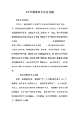 XX年期末家长会发言稿.docx