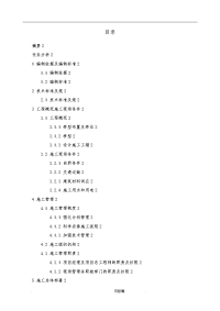 道路桥梁施工组织课程设计报告.doc