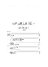 高层建筑给排水课程设计计算书.docx