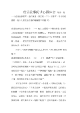 成语故事阅读心得体会0001.docx