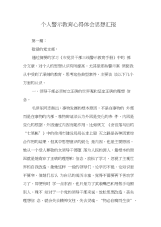 个人警示教育心得体会思想汇报.docx