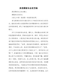英语课家长会发言稿.doc