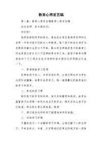 教育心得发言稿.doc