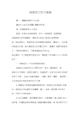 保育员工作计划表(同名57438).docx