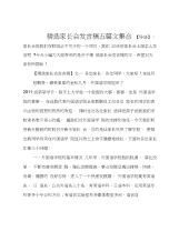 精选家长会发言稿五篇集合.docx