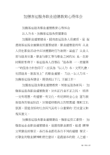 加强客运服务职业道德教育心得体会.docx