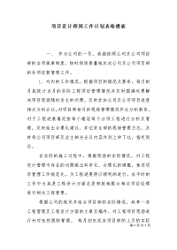 项目设计师周工作计划表格模板.doc