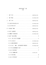 商城网站推广方案模板.docx