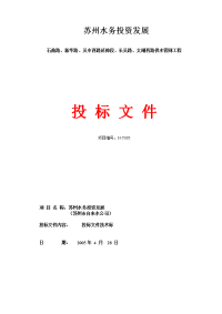 苏州某供水管网工程给水工程技术标.doc