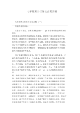 七年级班主任家长会发言稿.docx