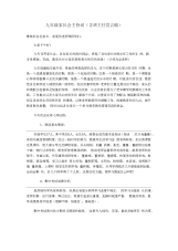 九年级家长会主持词(含班主任发言稿).docx