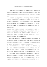 倾听能力的培养是开启智慧的金钥匙.docx
