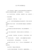 关于学习至理名言.docx