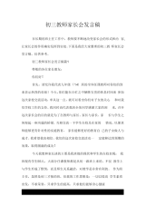 初三教师家长会发言稿.docx