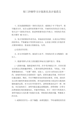 初三冲刺学习计划表以及计划范文.docx