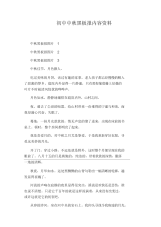 初中中秋黑板报内容资料.docx