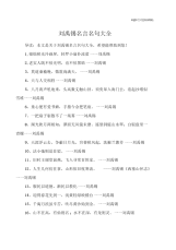 刘禹锡名言名句大全.docx