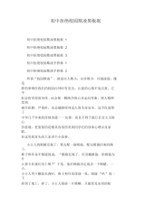 初中拒绝校园欺凌黑板报.docx