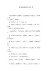 教师励志格言座右铭.docx