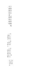 教师座右铭简短精练.docx