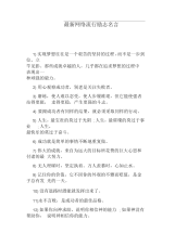 最新网络流行励志名言.docx