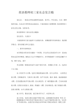 英语教师初三家长会发言稿doc.docx