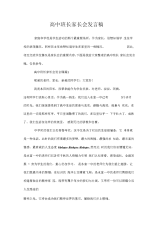 高中班长家长会发言稿doc.docx