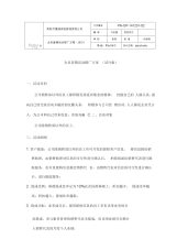 全员营销活动推广方案20141231.docx