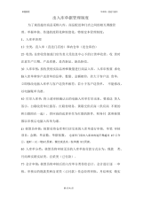 出入库单据管理制度.docx