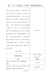 巧手工坊之趣味剪纸幸运的三叶草教学设计.docx