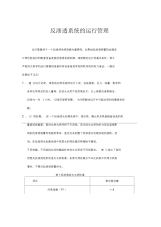 2019年反渗透系统的运行管理.docx