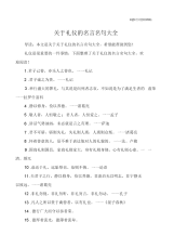 关于礼仪的名言名句大全.docx